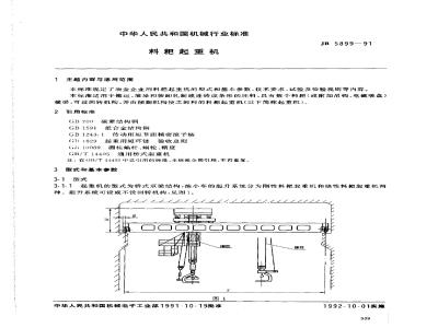 JB 5899-1991 Material rake crane