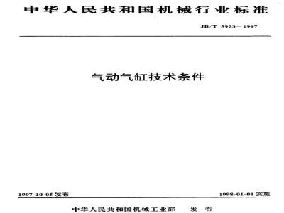JB/T 5923-1997 Technical conditions for pneumatic cylinders