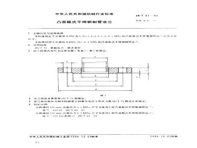 JB/T 81-1994 Raised panel flat welded steel pipe flange