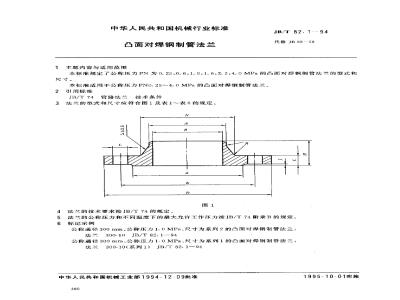 JB/T 82.1-1994 Raised face welding steel pipe flange