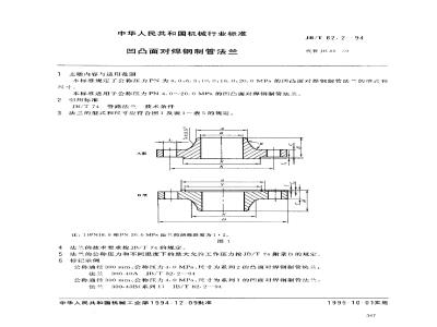 JB/T 82.2-1994 Concave and convex face welding steel pipe flange