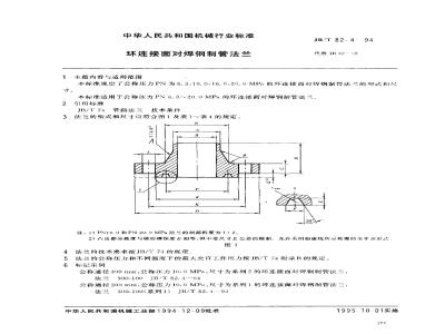 JB/T 82.4-1994 Ring connection face welding steel pipe flange
