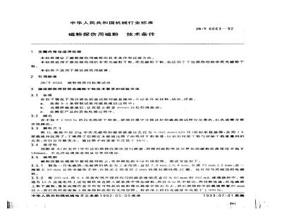 JB/T 6063-1992 Magnetic particle technical conditions for magnetic particle flaw detection