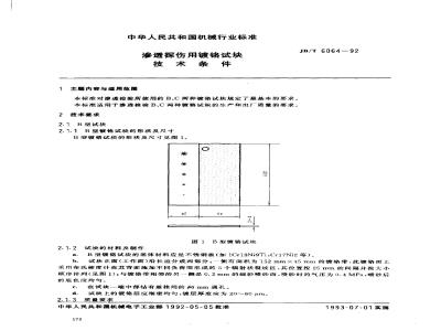 JB/T 6064-1992 Technical conditions for chromium-plated test blocks for penetrant testing