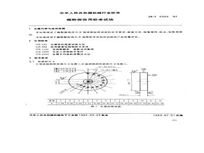 JB/T 6066-1992 Standard test block for magnetic particle testing