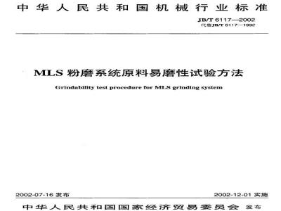 JB/T 6117-2002 MLS grinding system raw material grindability test method