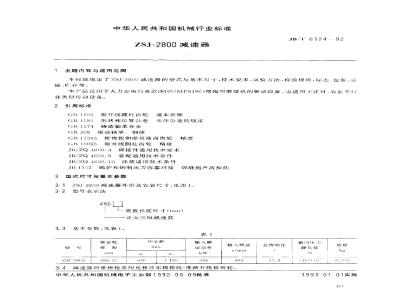 JB/T 6124-1992 ZSJ-2800 reducer