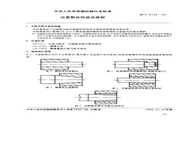 JB/T 6136-1992 Hydraulic loading and unloading of interference fit