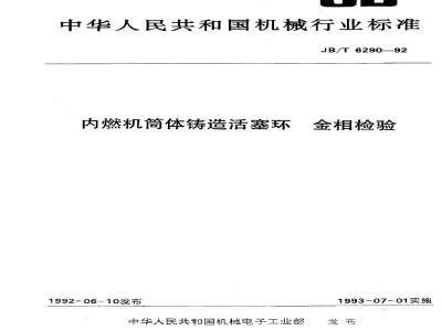 JB/T 6290-1992 Metallographic inspection of cast piston rings for internal combustion engine barrels