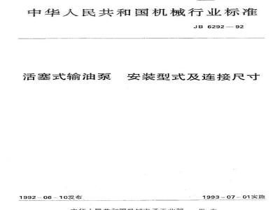 JB/T 6292-1992 Piston oil pump installation type and connection dimensions