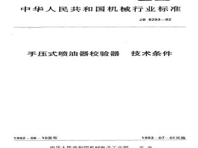 JB/T 6293-1992 Technical conditions for manual injector calibrator