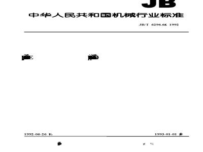 JB/T 6296.6-1992 Technical specifications for flexible graphite seals for steam turbine piping accessories