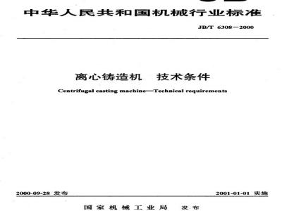 JB/T 6308-2000 Centrifugal casting machine technical conditions