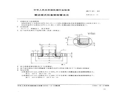 JB/T 85-1994 flanged plate loose steel pipe flange