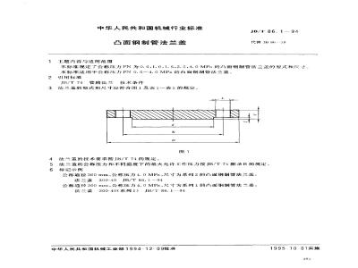 JB/T 86.1-1994 Raised steel pipe flange cover