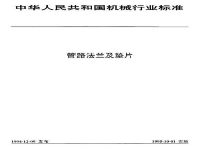 JB/T 87-1994 Asbestos rubber gasket for pipeline flange