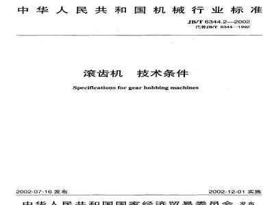 JB/T 6344.2-2002 Technical conditions of gear hobbing machine