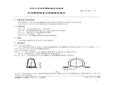 JB/T 6363-1992 Technical conditions for stamping seats of outer spherical ball bearings