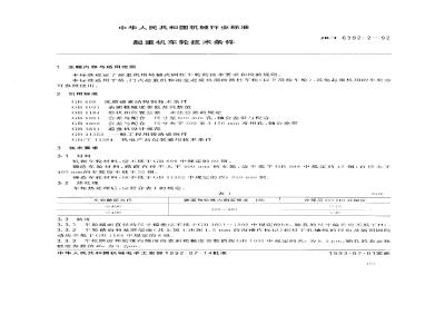 JB/T 6392.2-1992 Crane wheel technical conditions