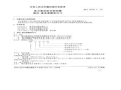 JB/T 6406.1-1992 Electric hydraulic block brake type, basic parameters and dimensions