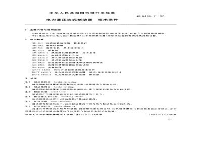 JB/T 6406.2-1992 Technical specifications for electro-hydraulic block brakes