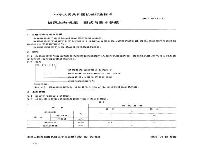 JB/T 6413-1992 Type and basic parameters of inlet air heating unit