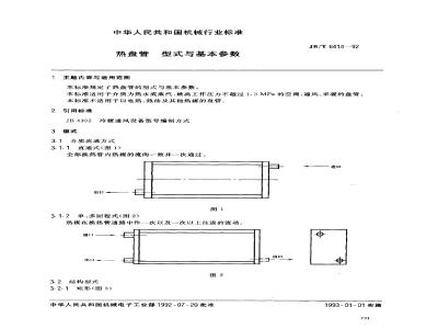 JB/T 6414-1992 Heat coil type and basic parameters