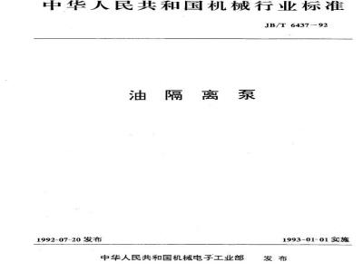 JB/T 6437-1992 Oil isolation pump