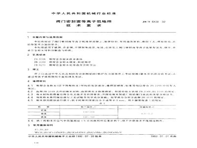 JB/T 6438-1992 Technical requirements for plasma arc surfacing of valve sealing surfaces