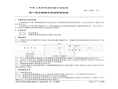 JB/T 6440-1992 Radiographic inspection of pressure-cast steel parts for valves