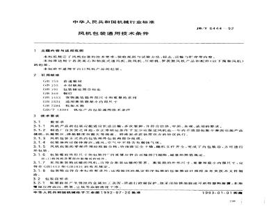 JB/T 6444-1992 General technical conditions for fan packaging