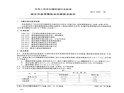 JB/T 6527-1992 Technical specifications for thermal insulation sandwich panels for combined cold storage