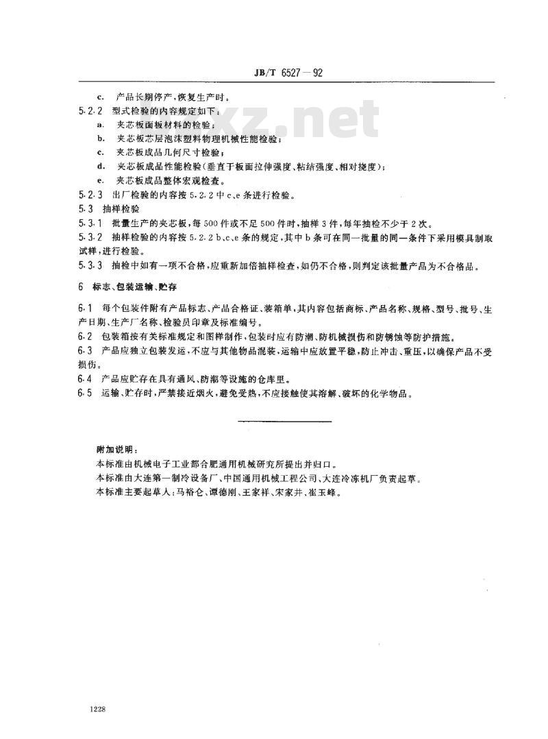 JB/T 6527-1992 组合冷库用隔热夹芯板 技术条件
