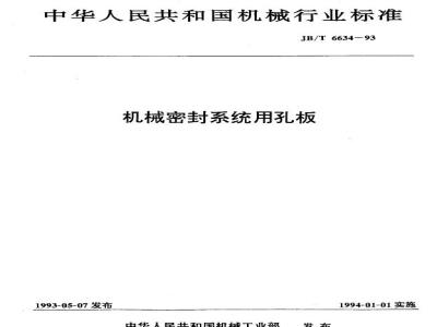 JB/T 6634-1993 Orifice plate for mechanical sealing system