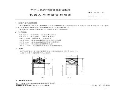 JB/T 6636-1993 Thin-wall sealed bearings for robots