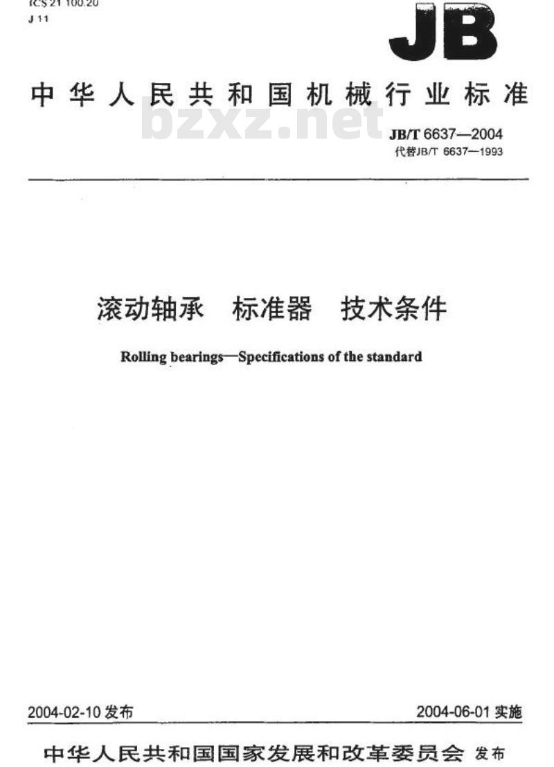 JB/T 6637-2004 滚动轴承标准器技术条件 JB/T 6637-2004 滚动轴承标准器技术条件