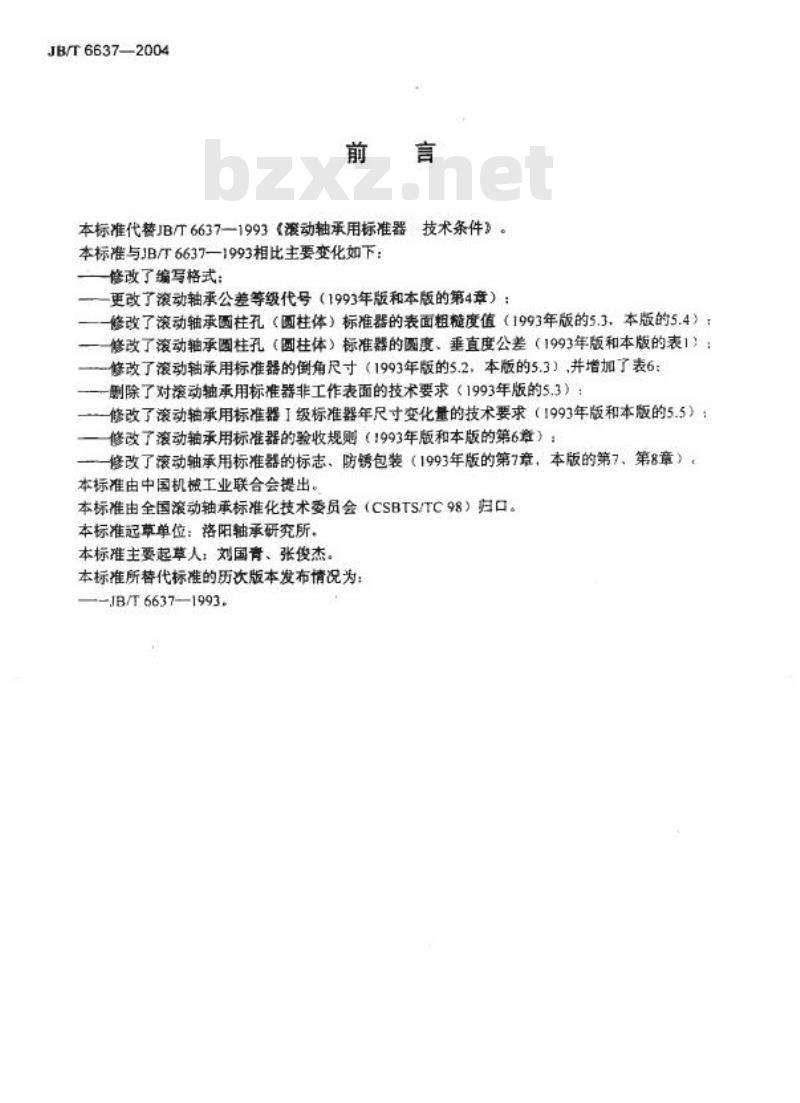JB/T 6637-2004 滚动轴承标准器技术条件 JB/T 6637-2004 滚动轴承标准器技术条件