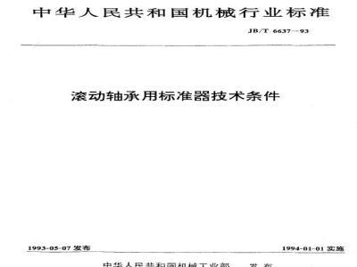 JB/T 6637-1993 Technical specifications for standard equipment for rolling bearings