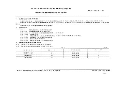 JB/T 6654-1993 Planar scroll spring technical conditions