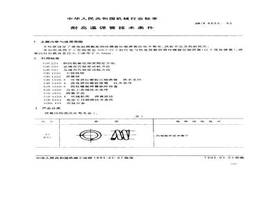 JB/T 6655-1993 High temperature resistant spring technical conditions