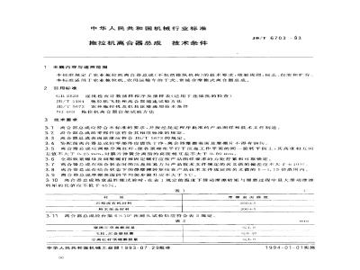 JB/T 6703-1993 Tractor clutch assembly technical conditions