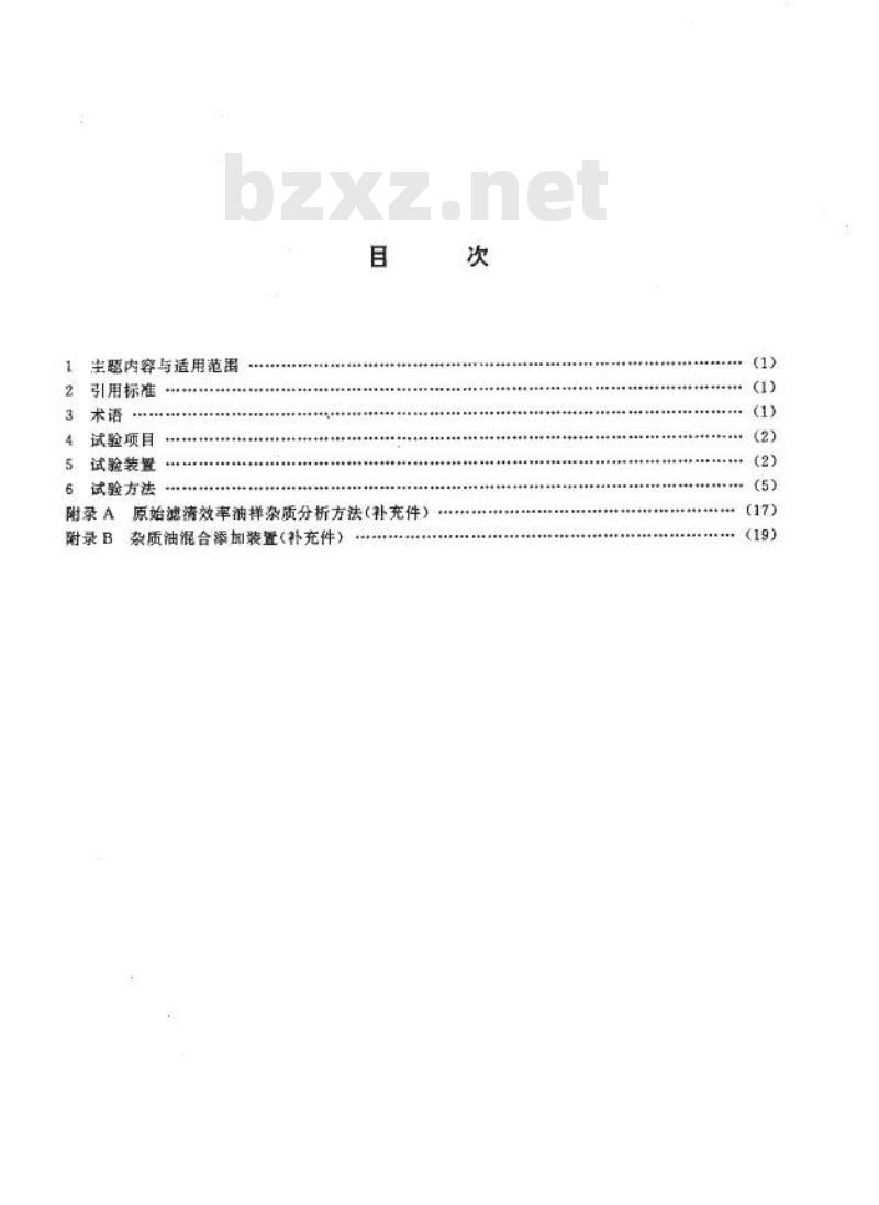 JB/T 6725-1993 内燃机旋装式机油滤清器 试验方法