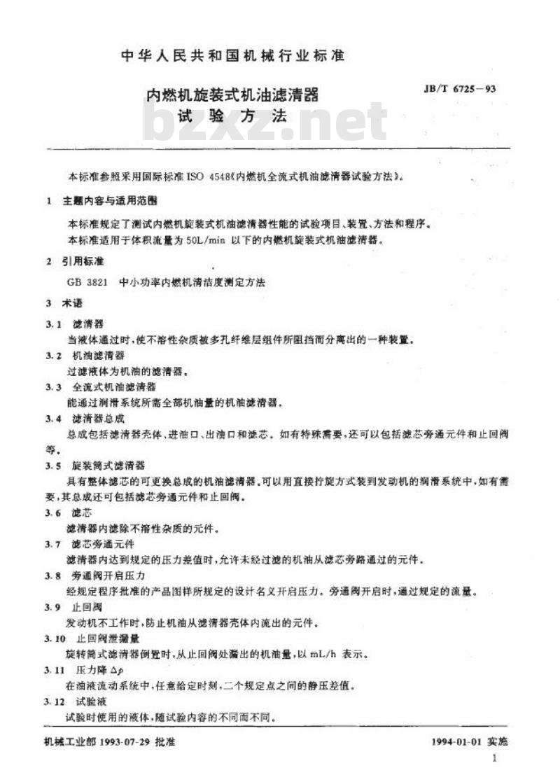 JB/T 6725-1993 内燃机旋装式机油滤清器 试验方法