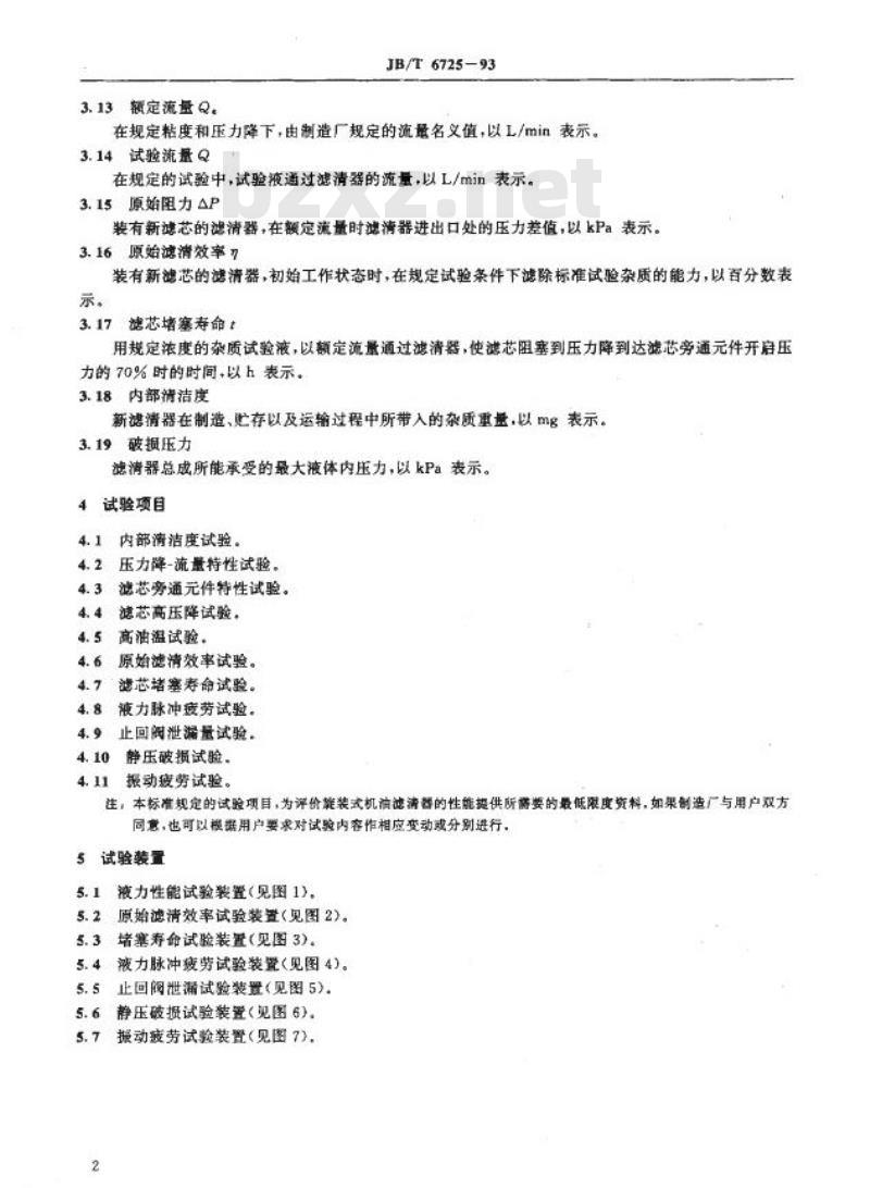 JB/T 6725-1993 内燃机旋装式机油滤清器 试验方法