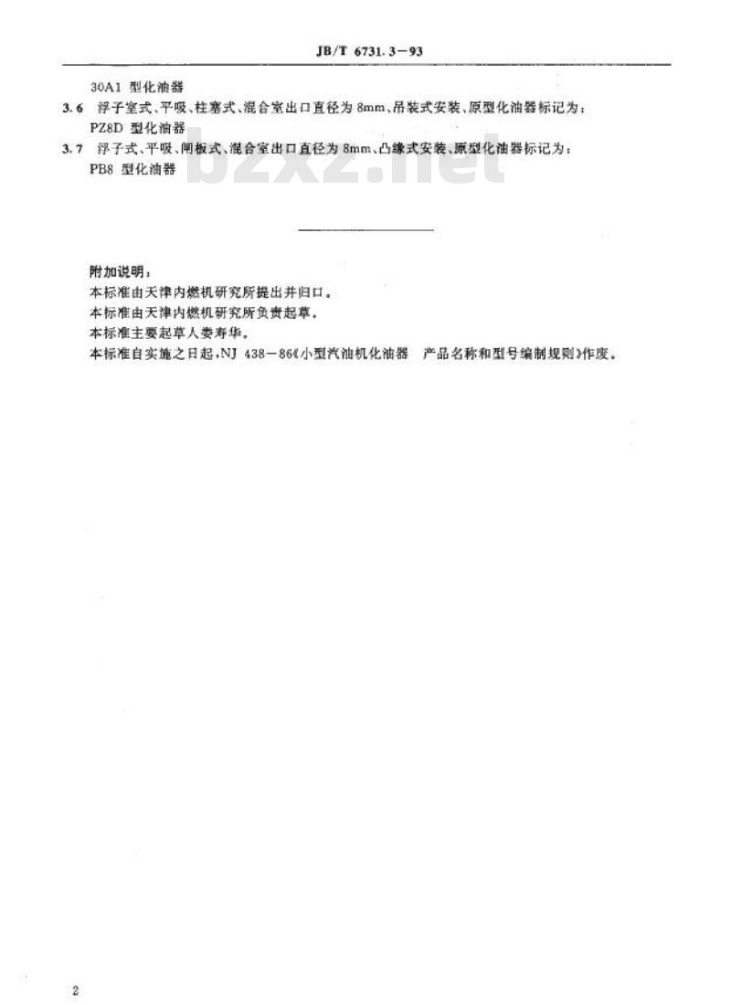 JB/T 6731.3-1993 小型汽油机用化油器 产品名称和型号编制规则 JB/T 6731.3-1993 小型汽油机用化油器 产品名称和型号编制规则