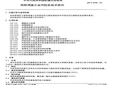 JB/T 6765-1993 Technical conditions for special purpose industrial steam turbines