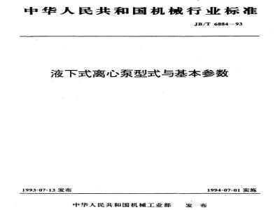 JB/T 6884-1993 Submersible centrifugal pump types and basic parameters