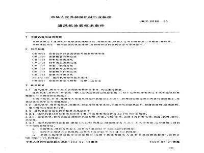 JB/T 6886-1993 Technical requirements for painting of ventilators
