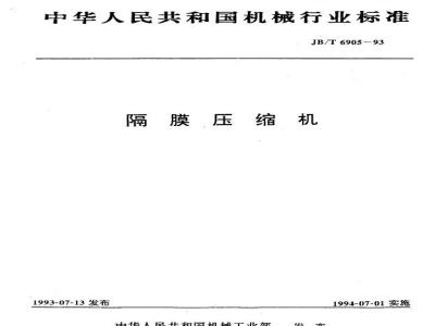 JB/T 6905-1993 Diaphragm compressor