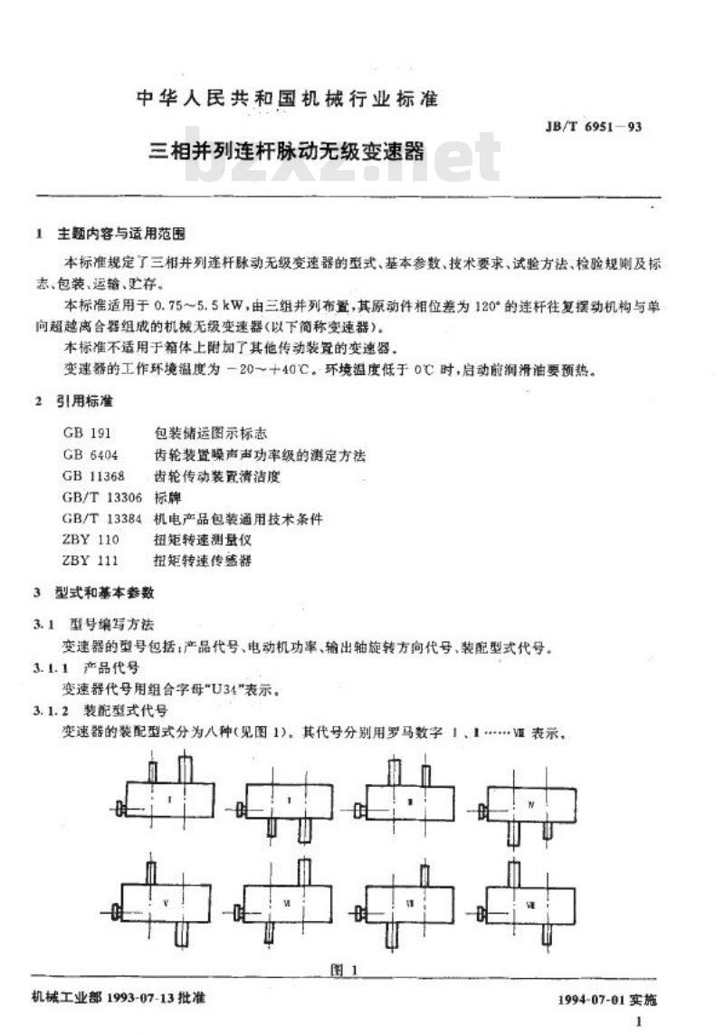 JB/T 6951-1993 三相并列连杆脉动无级变速器